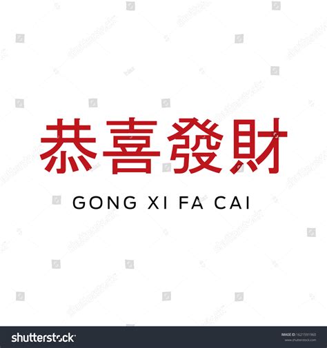 Collection 99+ Background Images Gong Xi Fa Cai In Chinese Writing Latest
