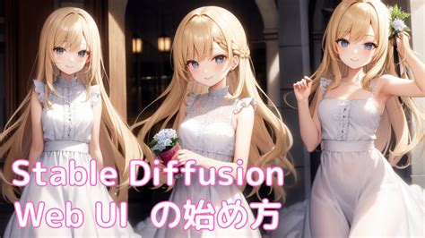 Stable Diffusion の始め方【初心者でも簡単！インストール方法を分かり易く解説します】 | BLOGWORK by Wis-Labo