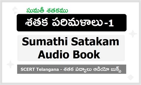 Sumathi Satakam Audio Book by SCERT Telangana (Sataka padyalu)