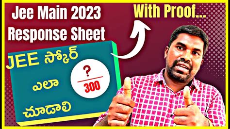 How to check Jee Main session 1 Response sheet 2023,jee main response ...