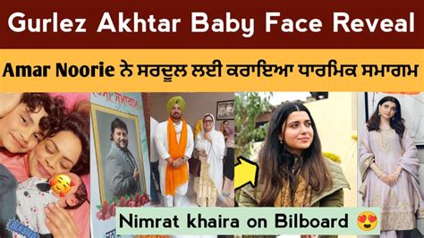 Gurlez Akhtar Baby Girl Face Revealed | Amar Noorie Religous event for Sikander Sardool 🙏 - YouTube