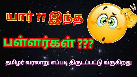 PALLAR HISTORY ??? WHAT'S THE TRUTH 💯 ?? PALLAR NOT TAMIL ANCIENT PEOPLE 💯 - YouTube