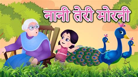 नानी तेरी मोरनी (Nani Teri Morni Ko Mor Le Gaye) | Hindi Rhyme Nani Teri Morni | Kiddo Rhymes ...