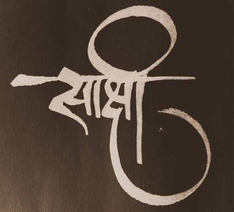 sakshi- hindi calligraphy by rdx558 | Hindi calligraphy, Hindi calligraphy fonts, Calligraphy ...