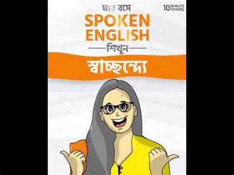 Ghore Boshe Spoken English course | Munzareen Shahid | #10MS #Education #learn #Munzareen # ...