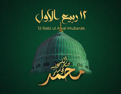 12 Rabi ul Awal Mubarak | Jashan e Eid Milad Un Nabi (2) | Images ...