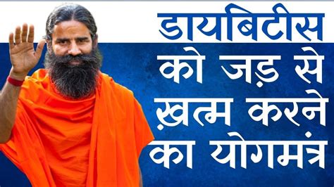 Yoga For Diabetes; Learn From Swami Ramdev - YouTube