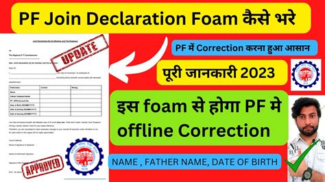 PF Joint declaration form कैसे भरे | PF मे Name, Father Name , Date of Birth offline correction# ...