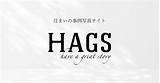 自分に合ったリフォーム・リノベ会社が見つかる｜HAGS sketch template