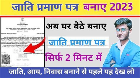 Bihar Jati Praman Patra Online 2023 !Jati Praman Patra Kaise Banaye! How To Make Caste ...