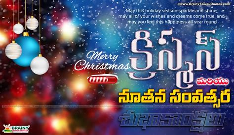 Happy Christmas and New Year Quotes Greetings in Telugu-New Year 2017 Telugu Greetings ...