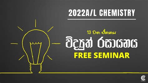 13 වන ඒකකය දවස් 6න් සම්පූර්ණයෙන් නොමිලේ! | 2022A/L Chemistry | Amila Dasanayake - YouTube