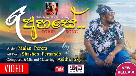 Ra Ahase Cover by | Malan Perera - YouTube