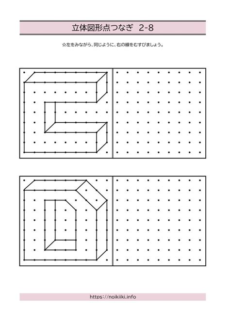 【立体図形点つなぎ】無料点描写プリント多数！原本も無料ダウンロード可能 | noikiiki | 点つなぎ, 数学ノート, 学習アクティビティ