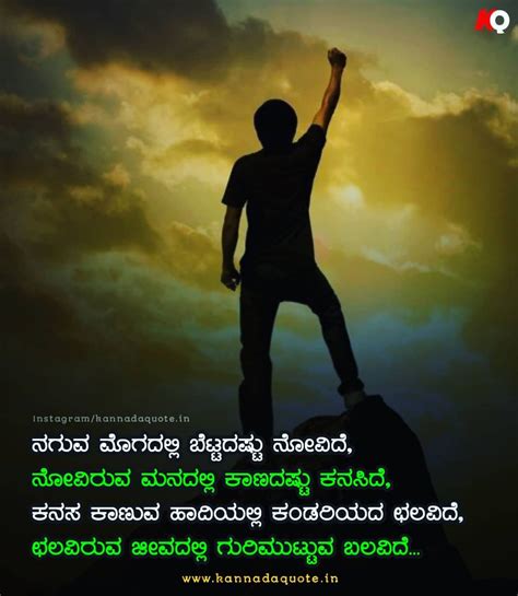 Kannada Motivational Quotes For Students - Rhoda Chastity