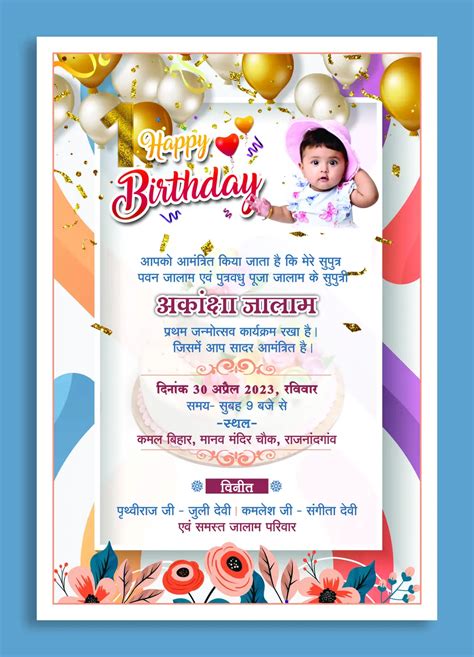 Birthday invitation card template 260423 - Free Hindi Design