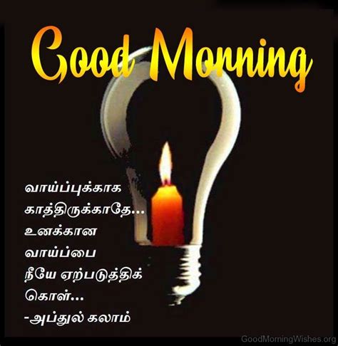 36 Sweet Good Morning Wishes in Tamil - Good Morning Wishes