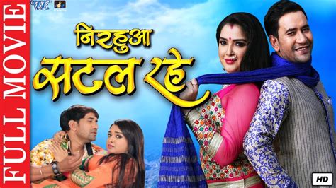 New Bhojpuri Full Movie - Amrapali Dubey, Dinesh Lal Yadav - Nirahua Satal Rahe Film - YouTube