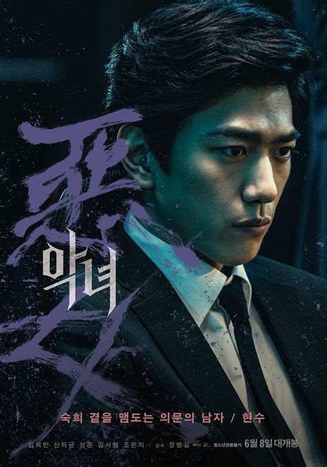 [Photos] Added character posters for the Korean movie 'The Villainess ...