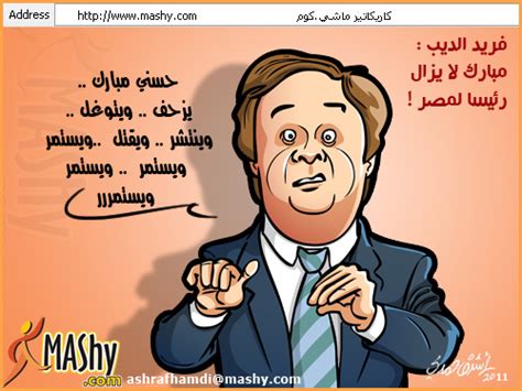 » Ashraf Hamdi – President of Egypt Africa Cartoons
