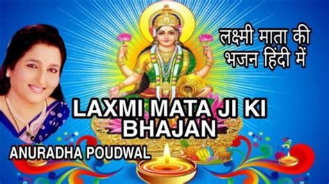 LAXMI MATA JI KI BHAJAN ANURADHA POUDWAL - SimplyHindu