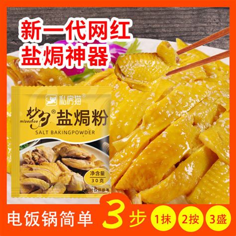 Salt Baked Chicken Powder Seasoning Meizhou Hakka Special Seasoning ...