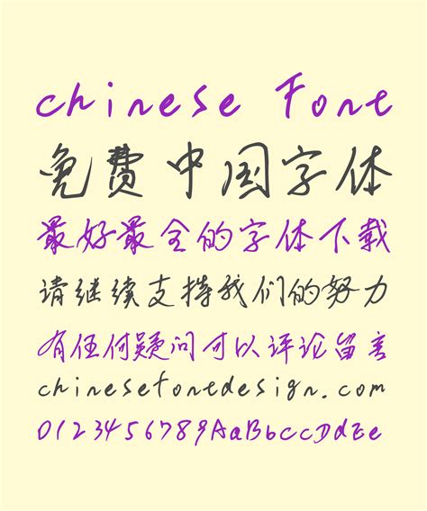 Guofu Li (liguofu) Handwriting Chinese Font -liguofu – Free Chinese ...