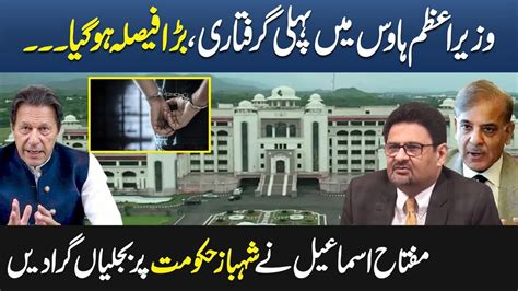 Shahbaz Sharif Arrest In Prime Minister House | Miftah Ismail Give Shock To Ishaq Dar - YouTube