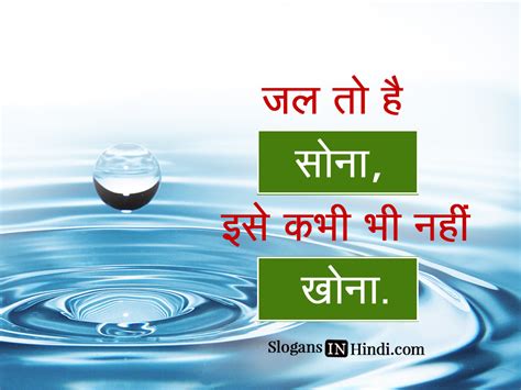 Save Water Slogans In Hindi