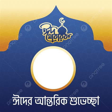 Eid Mubarak Banner Design Bangla Typography Vector, Eid Mubarak, Eid Banner Design, Eid Poster ...