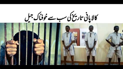 Kala Pani jail | kala pani jail history | kala pani jail documentary | Cellular Jail | kala pani ...