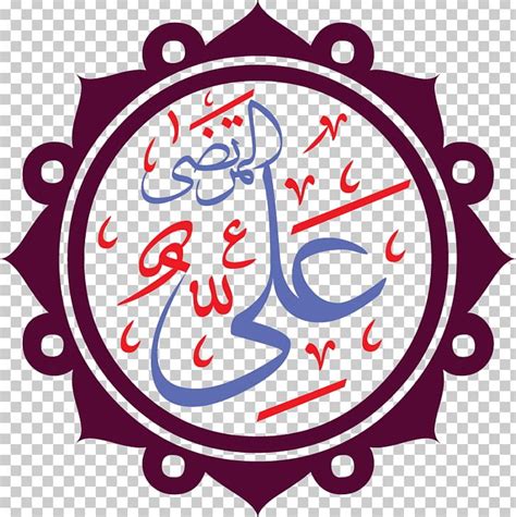 Calligraphy Imam Ya Hussain Art Islam PNG, Clipart, Abbas Ibn Ali, Ali, Arabic Calligraphy, Area ...