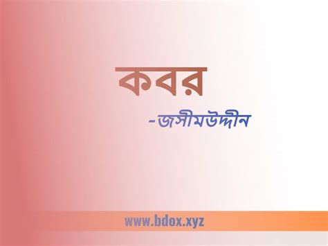 Kobor kobita | কবর কবিতা - Bdox