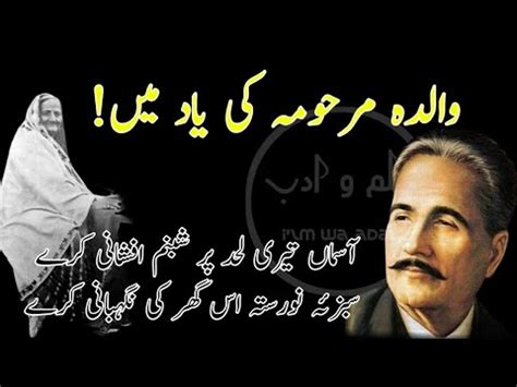 Mother || Allama Iqbal Poetry || Islamic Poetry || I'lm wa Adab - YouTube