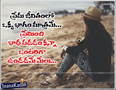 Telugu Love Failure and Miss You Quotations Images Free | JNANA KADALI.COM |Telugu Quotes ...