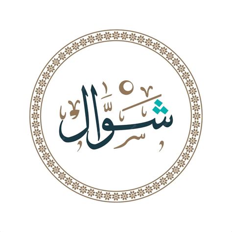 Premium Vector | Shawaal The Tenth Month in The Islamic Calendar