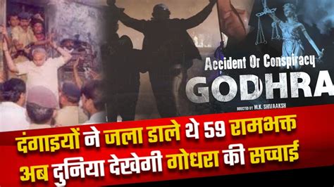 Godhara Teaser | Accident Or Conspiracy - GODHRA | Godhara Kand ...