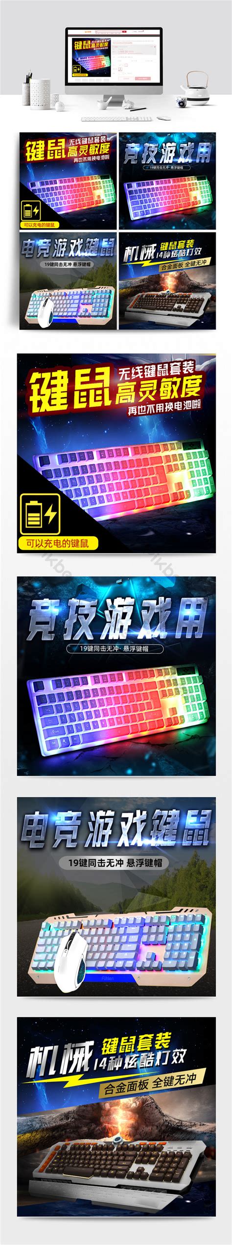 Cool Style Gaming Keyboard And Mouse Set Through Car Owner E-commerce | PSD Free Download - Pikbest