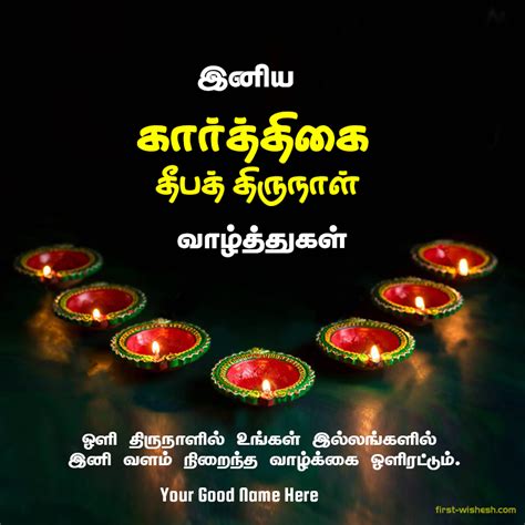 Happy Karthigai Deepam Valthukal in Tamil