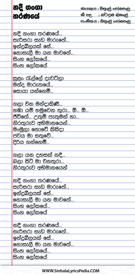 Nadee Ganga Tharanaye | Sinhala Lyricspedia