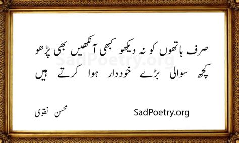 Mohsin Naqvi Poetry | SadPoetry.org