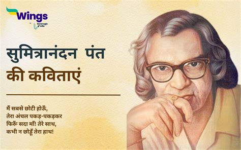 Sumitranandan Pant ki Kavitayen: पढ़िए सुमित्रानंदन पंत की वो महान कविताएं, जो आपको जीने का एक ...