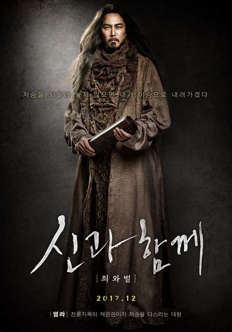 [Photos] New character posters for 'Along With the Gods: The Two Worlds' @ HanCinema