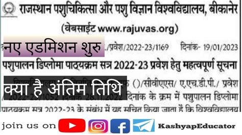 #Rajuvas admission date extended 2022-2023#rajuvas #rajasthan # ...