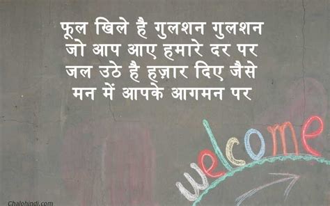 30 Welcome Shayari in Hindi - Welcome Status for Whatsapp