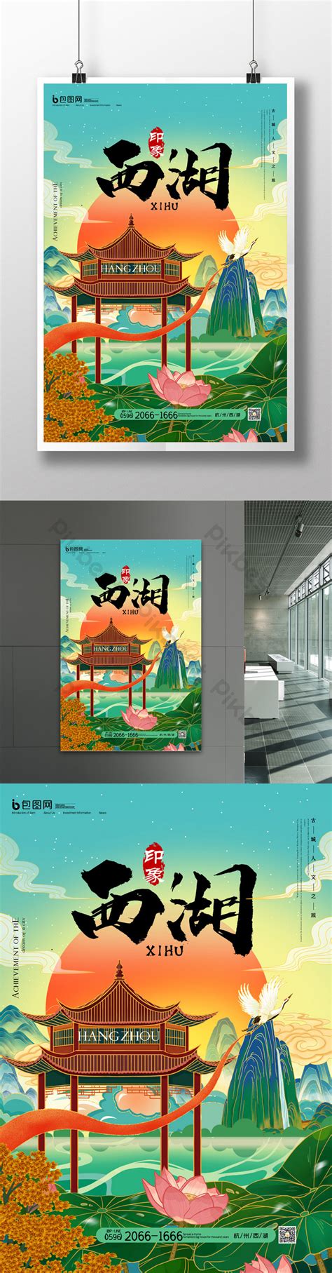 Simple Hangzhou West Lake Tourist City Promotion Poster | PSD Free ...