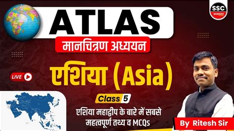 WORLD MAP AND ATLAS CLASS | ASIA CONTINENT | ATLAS MAP | MAP READING | FOR ALL SSC EXAMS - YouTube