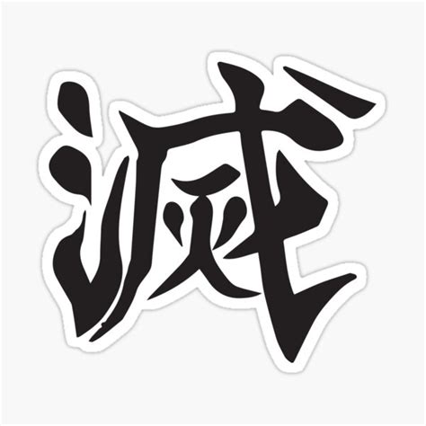 "Demon Slayer Kanji - Black" Sticker for Sale by ONI-Creative | Redbubble