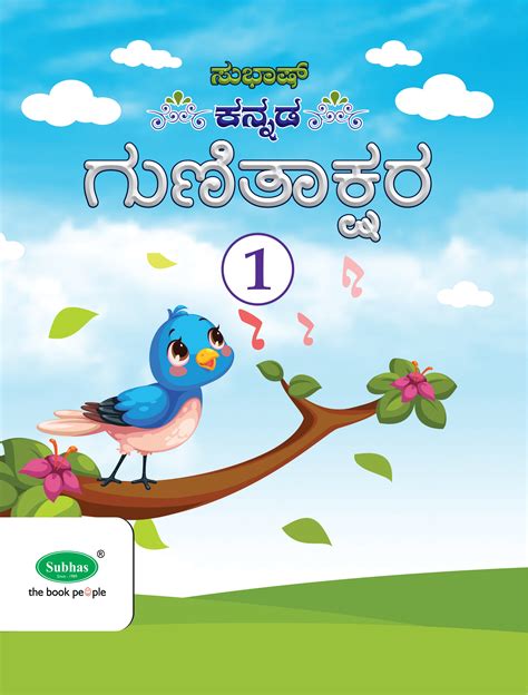 Subhas Kannada Gunitakshara Class 1 – Subhas Publishing House Pvt Ltd