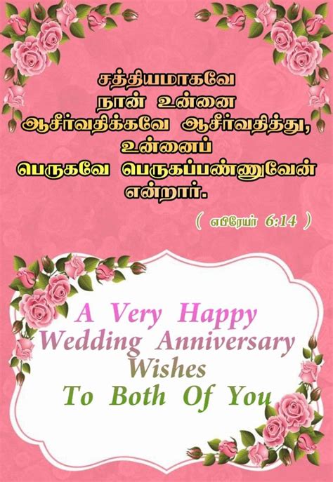 Wedding Anniversary Bible Verses – PINMOMSTUFF